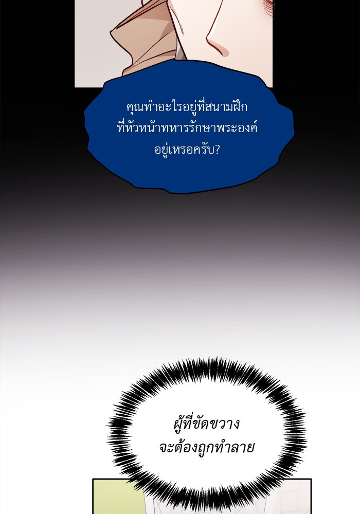 ชีวิตใหม่ของยัยเลดี้ตัวประกอบ - หน้า 26