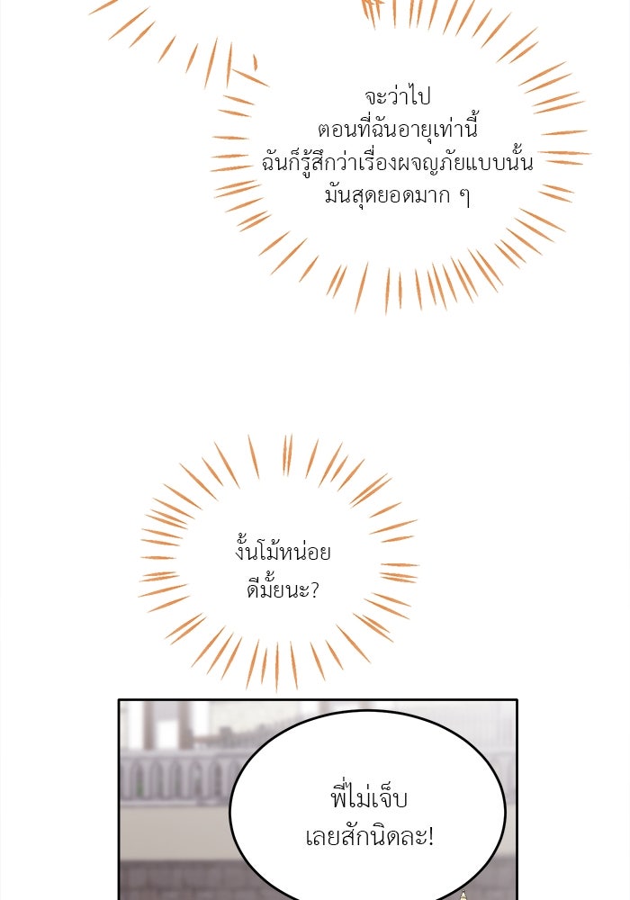 ชีวิตใหม่ของยัยเลดี้ตัวประกอบ - หน้า 34