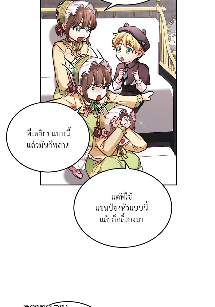 ชีวิตใหม่ของยัยเลดี้ตัวประกอบ - หน้า 35