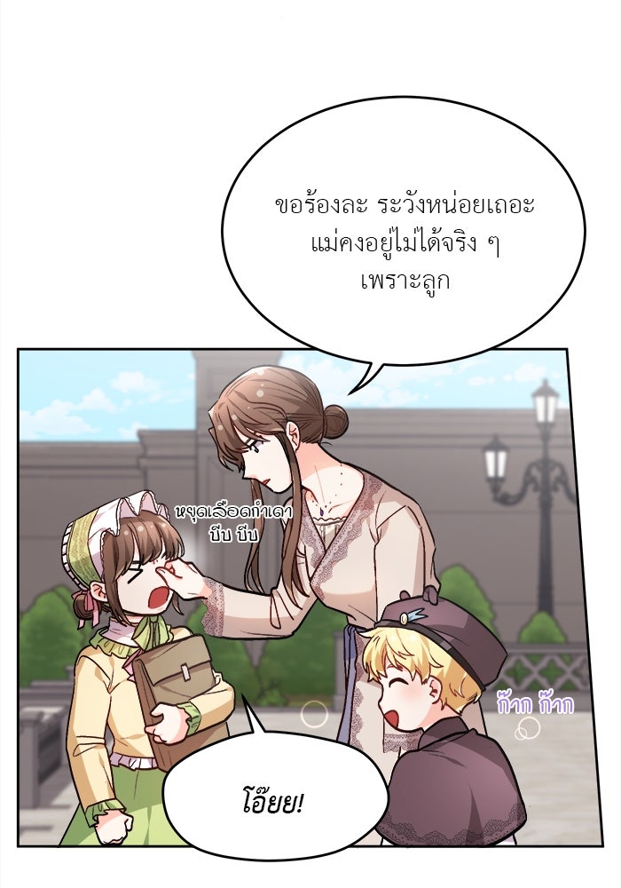 ชีวิตใหม่ของยัยเลดี้ตัวประกอบ - หน้า 51