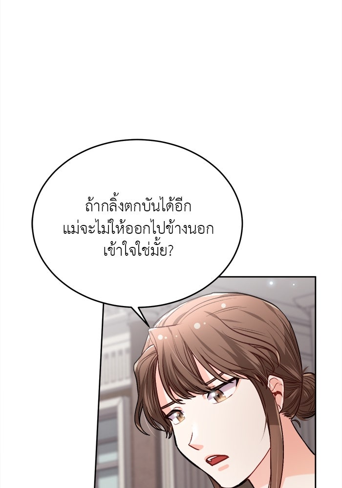 ชีวิตใหม่ของยัยเลดี้ตัวประกอบ - หน้า 52