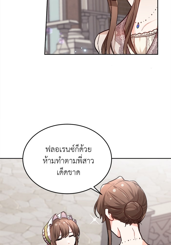 ชีวิตใหม่ของยัยเลดี้ตัวประกอบ - หน้า 53