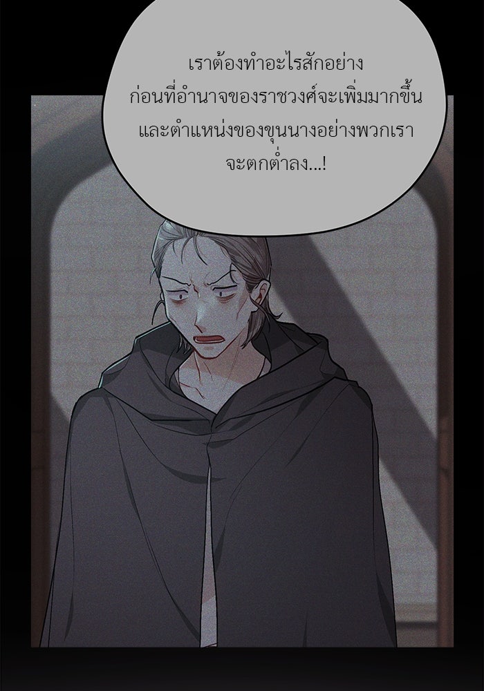 ชีวิตใหม่ของยัยเลดี้ตัวประกอบ - หน้า 6