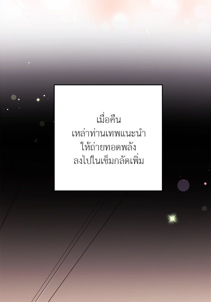 ชีวิตใหม่ของยัยเลดี้ตัวประกอบ - หน้า 60