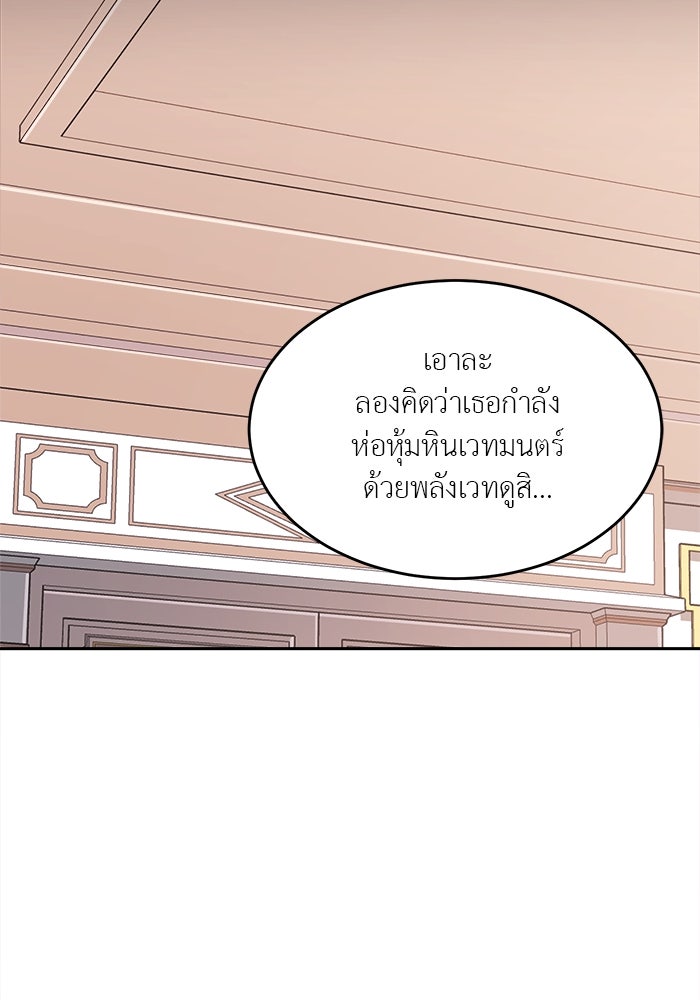 ชีวิตใหม่ของยัยเลดี้ตัวประกอบ - หน้า 61