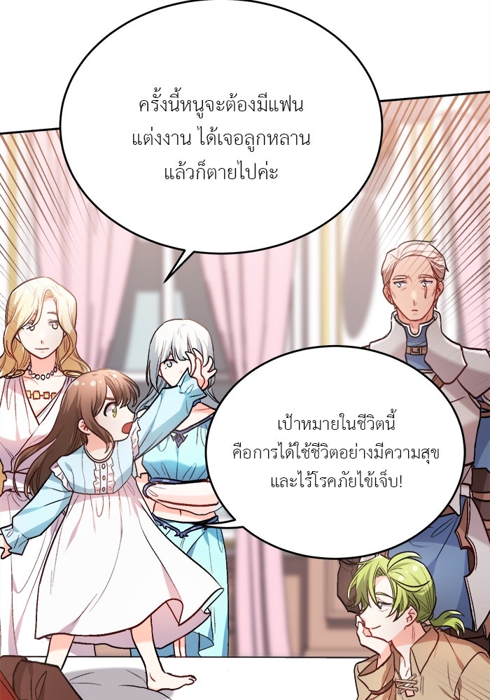 ชีวิตใหม่ของยัยเลดี้ตัวประกอบ - หน้า 73