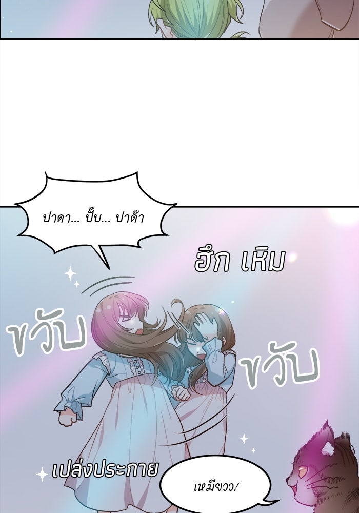 ชีวิตใหม่ของยัยเลดี้ตัวประกอบ - หน้า 83