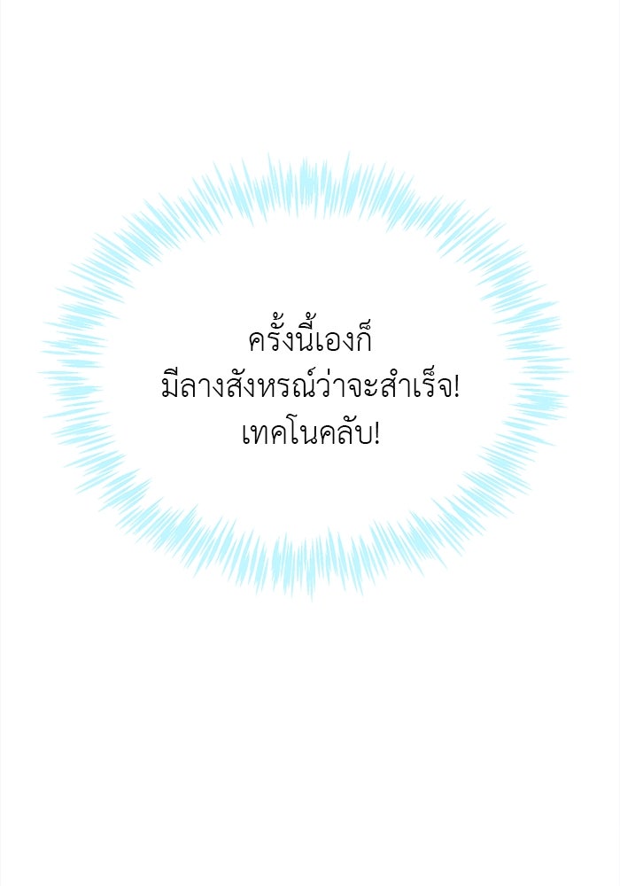 ชีวิตใหม่ของยัยเลดี้ตัวประกอบ - หน้า 86