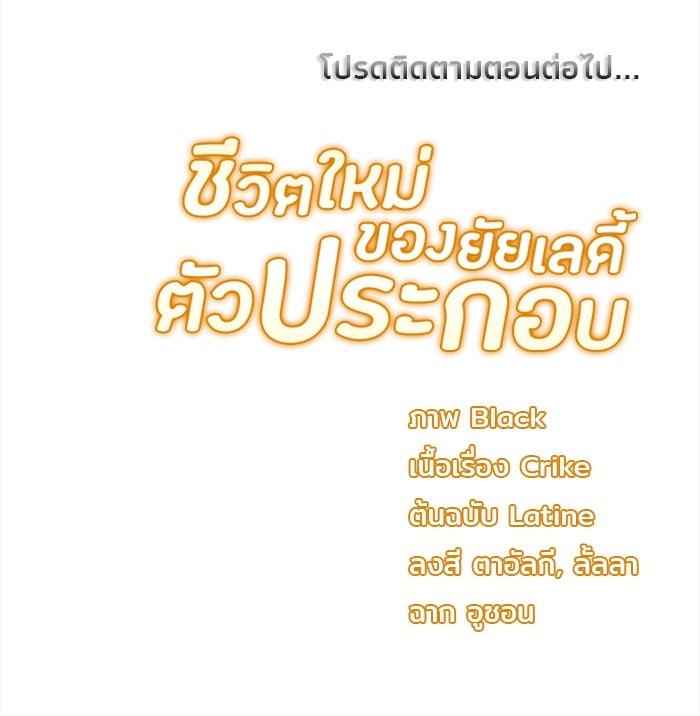 ชีวิตใหม่ของยัยเลดี้ตัวประกอบ - หน้า 88