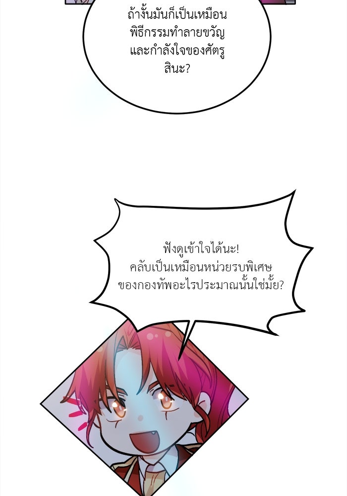 ชีวิตใหม่ของยัยเลดี้ตัวประกอบ - หน้า 16