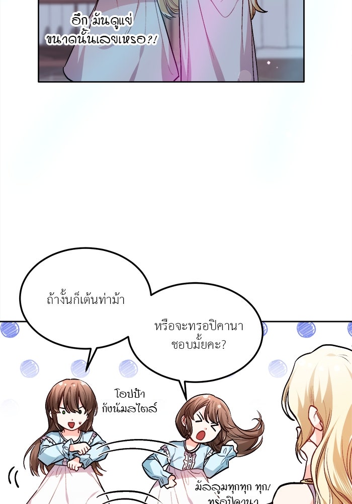 ชีวิตใหม่ของยัยเลดี้ตัวประกอบ - หน้า 25