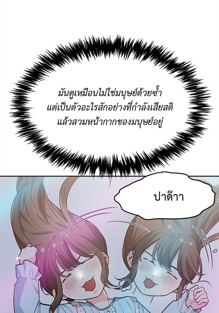 ชีวิตใหม่ของยัยเลดี้ตัวประกอบ - หน้า 28