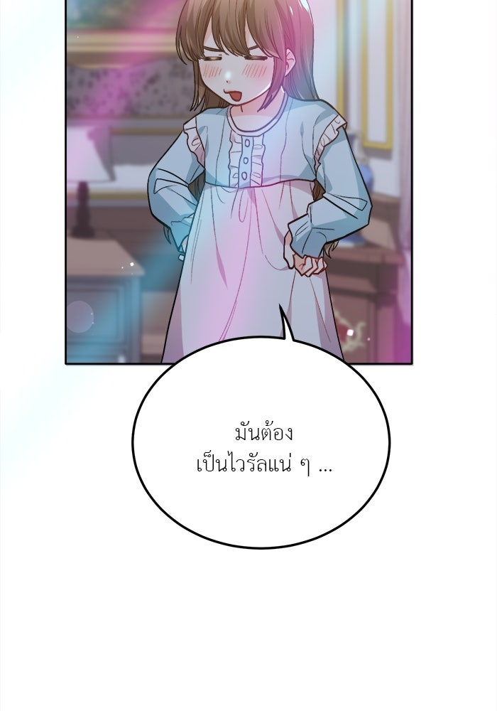 ชีวิตใหม่ของยัยเลดี้ตัวประกอบ - หน้า 30