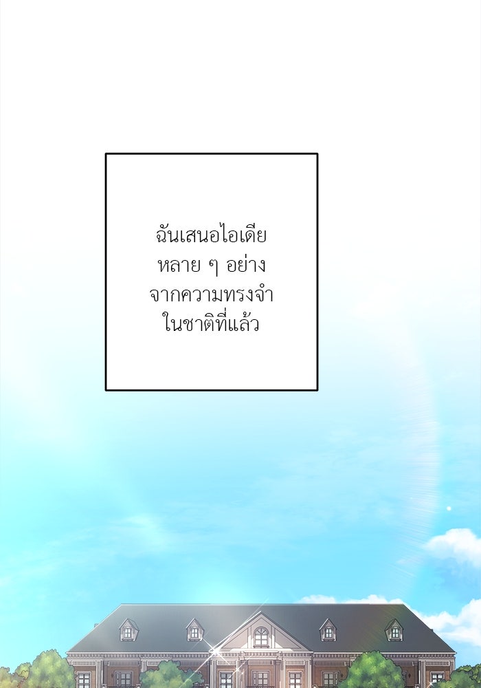 ชีวิตใหม่ของยัยเลดี้ตัวประกอบ - หน้า 32
