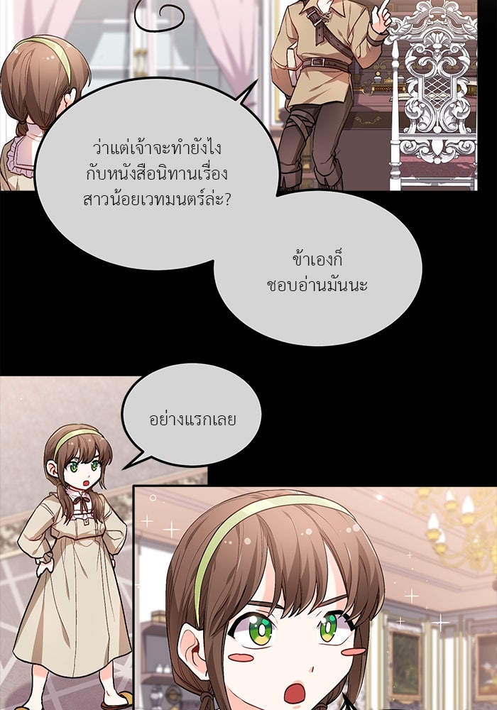 ชีวิตใหม่ของยัยเลดี้ตัวประกอบ - หน้า 37