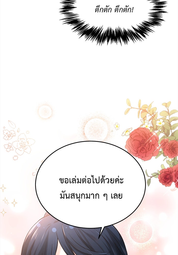 ชีวิตใหม่ของยัยเลดี้ตัวประกอบ - หน้า 42