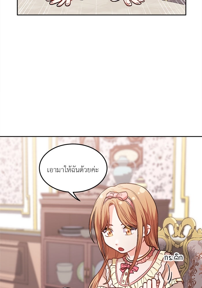 ชีวิตใหม่ของยัยเลดี้ตัวประกอบ - หน้า 45
