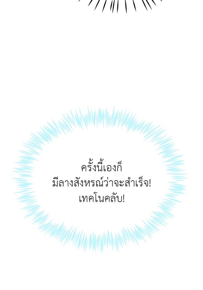 ชีวิตใหม่ของยัยเลดี้ตัวประกอบ - หน้า 5