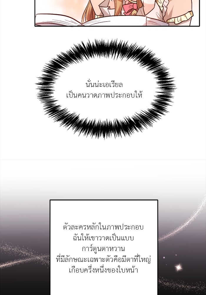 ชีวิตใหม่ของยัยเลดี้ตัวประกอบ - หน้า 60