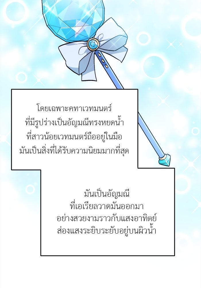 ชีวิตใหม่ของยัยเลดี้ตัวประกอบ - หน้า 66