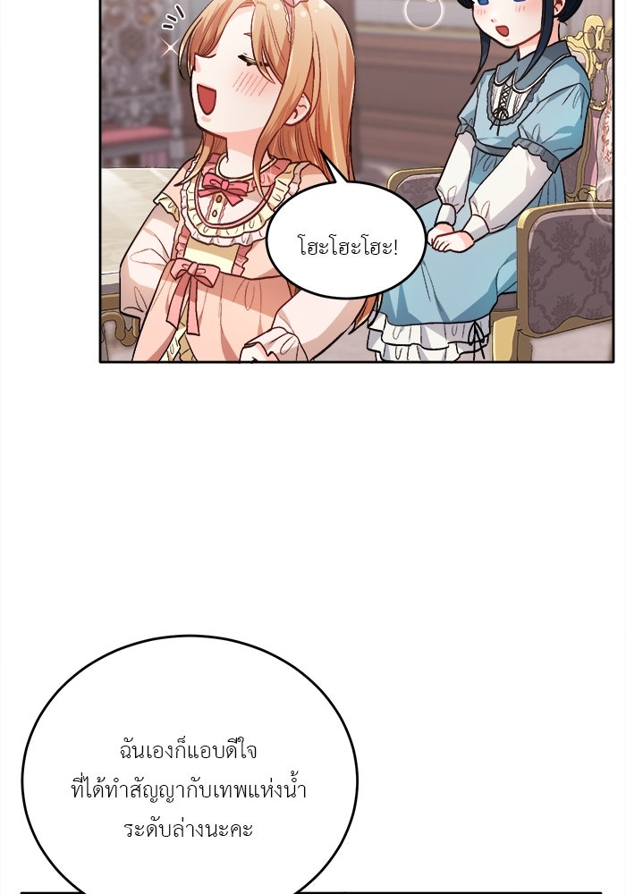 ชีวิตใหม่ของยัยเลดี้ตัวประกอบ - หน้า 69