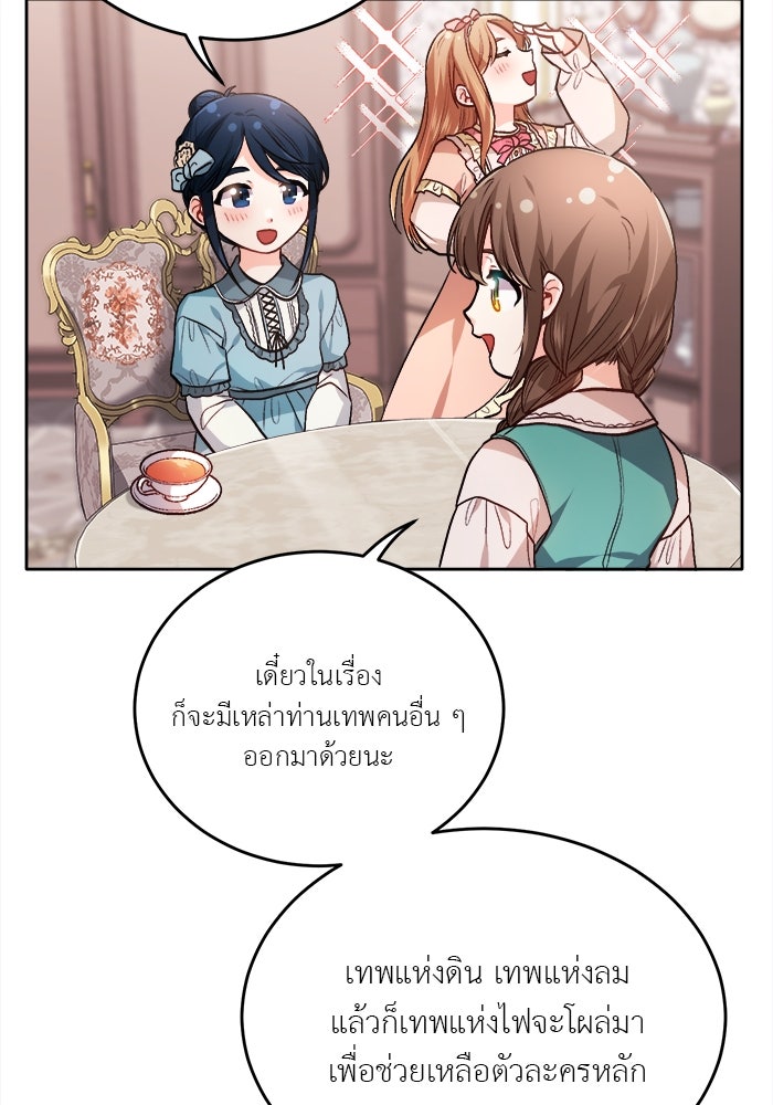 ชีวิตใหม่ของยัยเลดี้ตัวประกอบ - หน้า 70