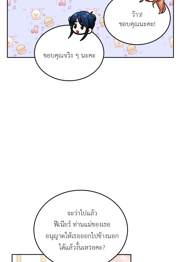 ชีวิตใหม่ของยัยเลดี้ตัวประกอบ - หน้า 73