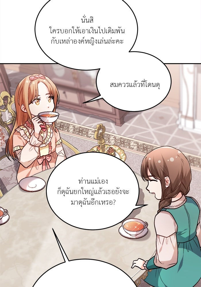 ชีวิตใหม่ของยัยเลดี้ตัวประกอบ - หน้า 76