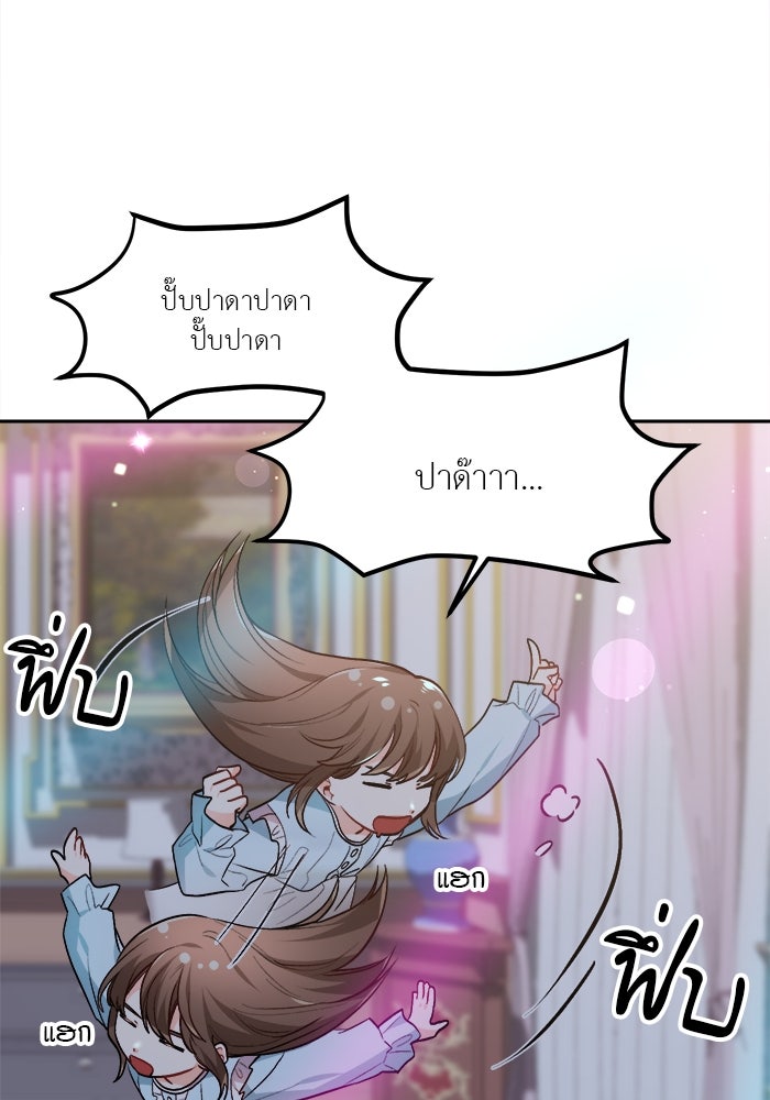ชีวิตใหม่ของยัยเลดี้ตัวประกอบ - หน้า 8