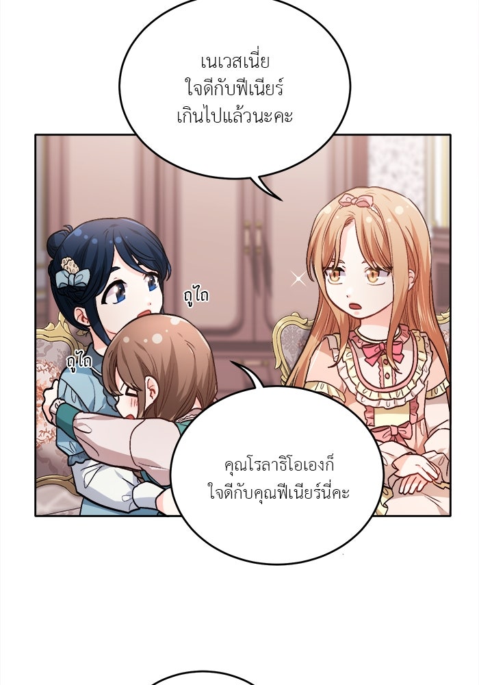ชีวิตใหม่ของยัยเลดี้ตัวประกอบ - หน้า 82
