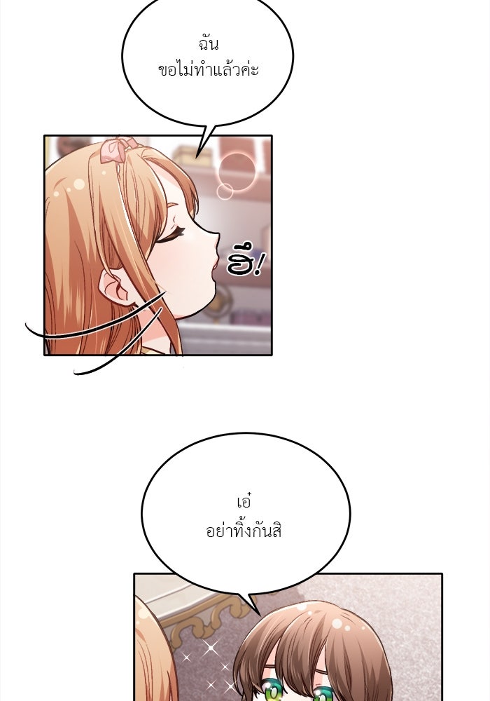 ชีวิตใหม่ของยัยเลดี้ตัวประกอบ - หน้า 83