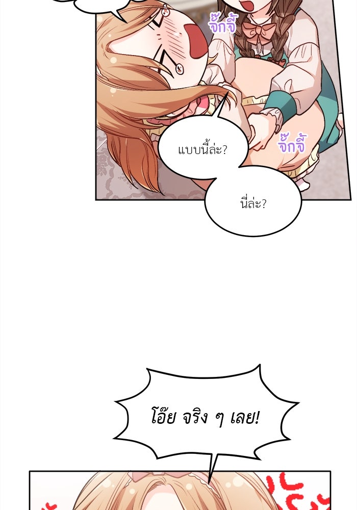 ชีวิตใหม่ของยัยเลดี้ตัวประกอบ - หน้า 86