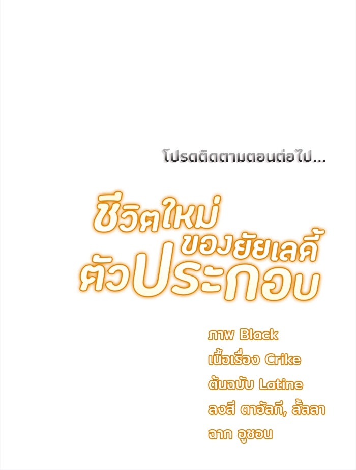 ชีวิตใหม่ของยัยเลดี้ตัวประกอบ - หน้า 92