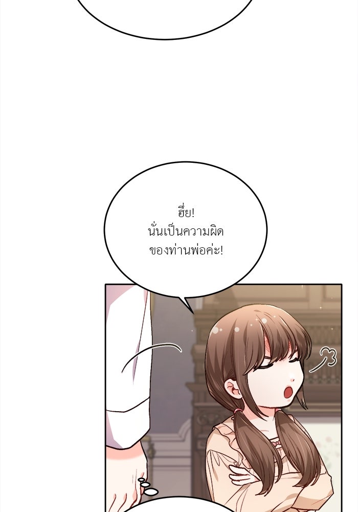 ชีวิตใหม่ของยัยเลดี้ตัวประกอบ - หน้า 11