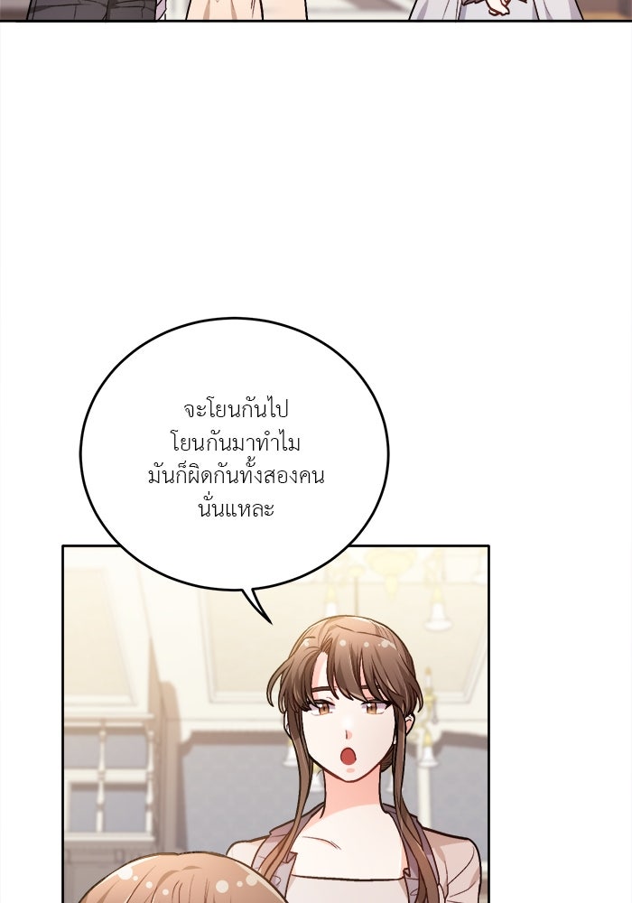 ชีวิตใหม่ของยัยเลดี้ตัวประกอบ - หน้า 13