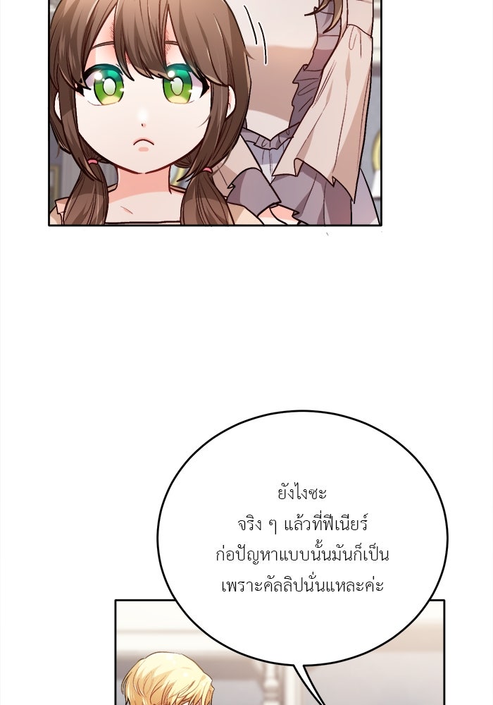 ชีวิตใหม่ของยัยเลดี้ตัวประกอบ - หน้า 14