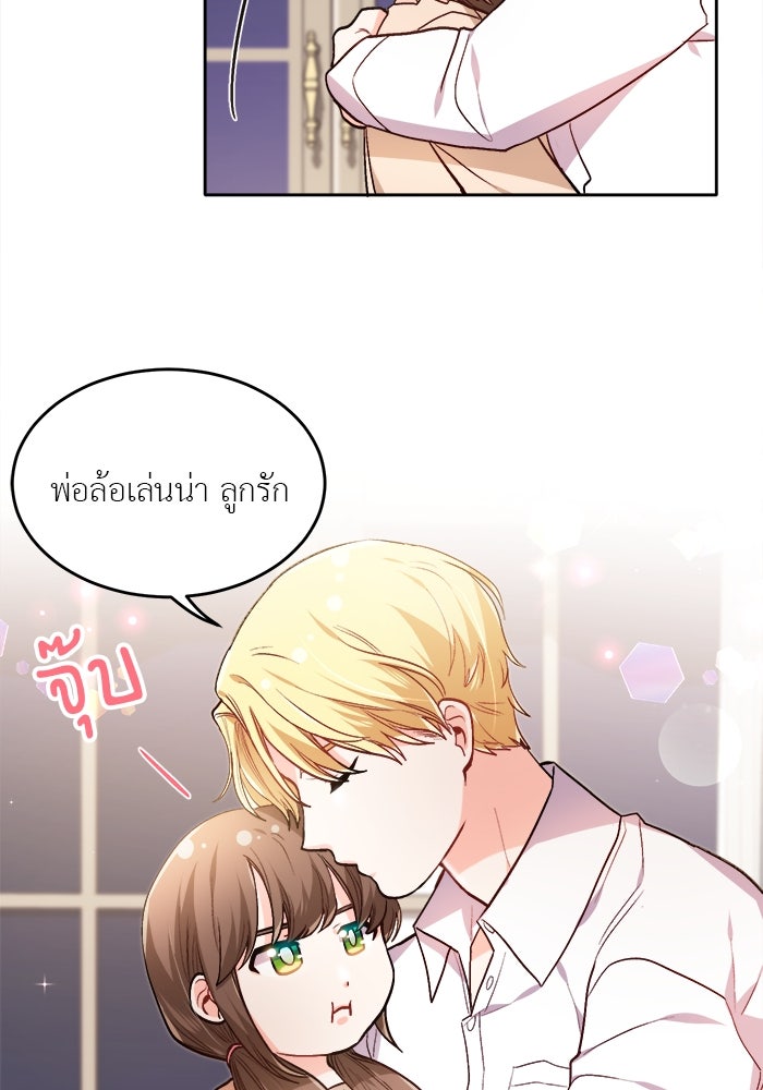 ชีวิตใหม่ของยัยเลดี้ตัวประกอบ - หน้า 24