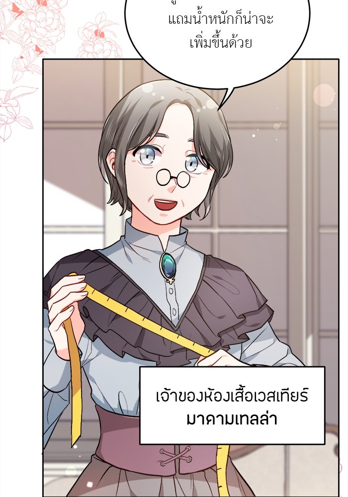 ชีวิตใหม่ของยัยเลดี้ตัวประกอบ - หน้า 39