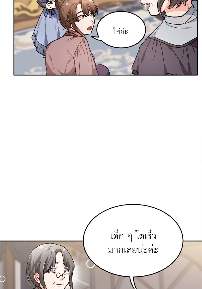ชีวิตใหม่ของยัยเลดี้ตัวประกอบ - หน้า 42