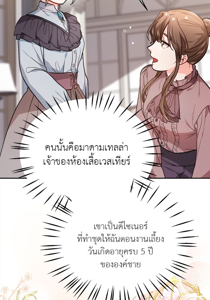 ชีวิตใหม่ของยัยเลดี้ตัวประกอบ - หน้า 43