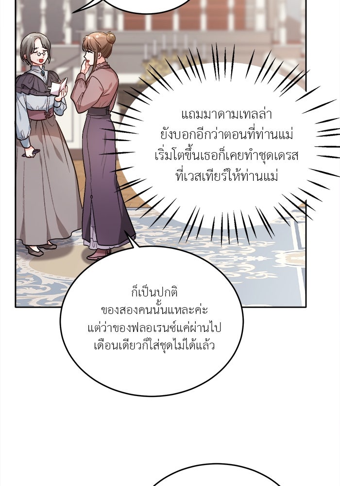 ชีวิตใหม่ของยัยเลดี้ตัวประกอบ - หน้า 48
