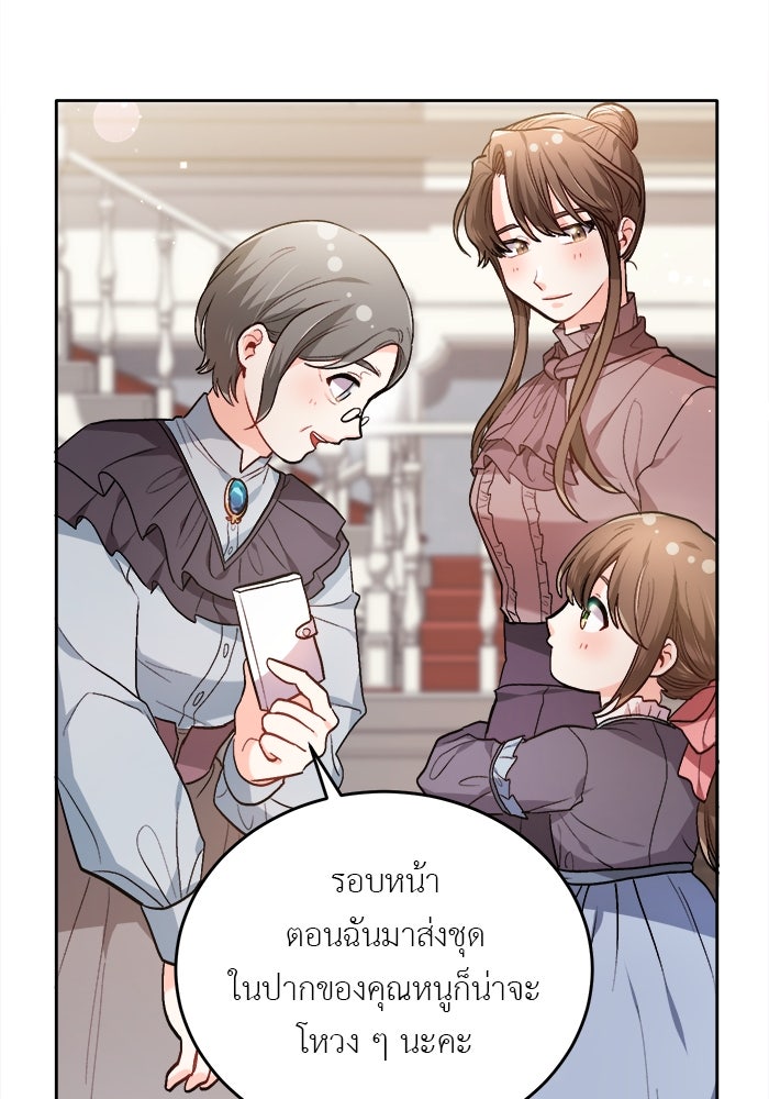 ชีวิตใหม่ของยัยเลดี้ตัวประกอบ - หน้า 55
