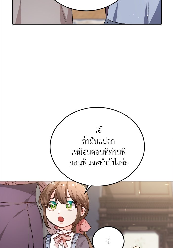 ชีวิตใหม่ของยัยเลดี้ตัวประกอบ - หน้า 56