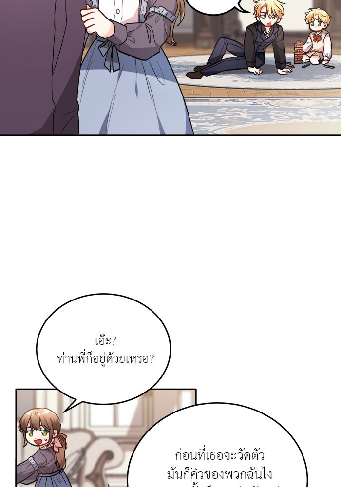 ชีวิตใหม่ของยัยเลดี้ตัวประกอบ - หน้า 57