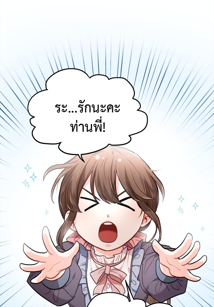 ชีวิตใหม่ของยัยเลดี้ตัวประกอบ - หน้า 59