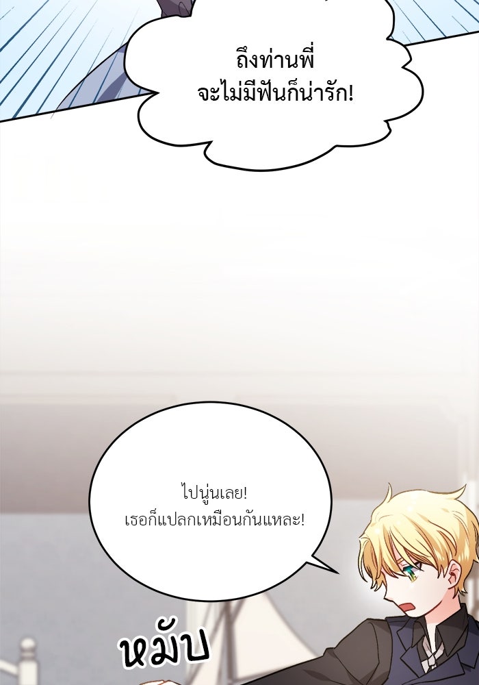 ชีวิตใหม่ของยัยเลดี้ตัวประกอบ - หน้า 60