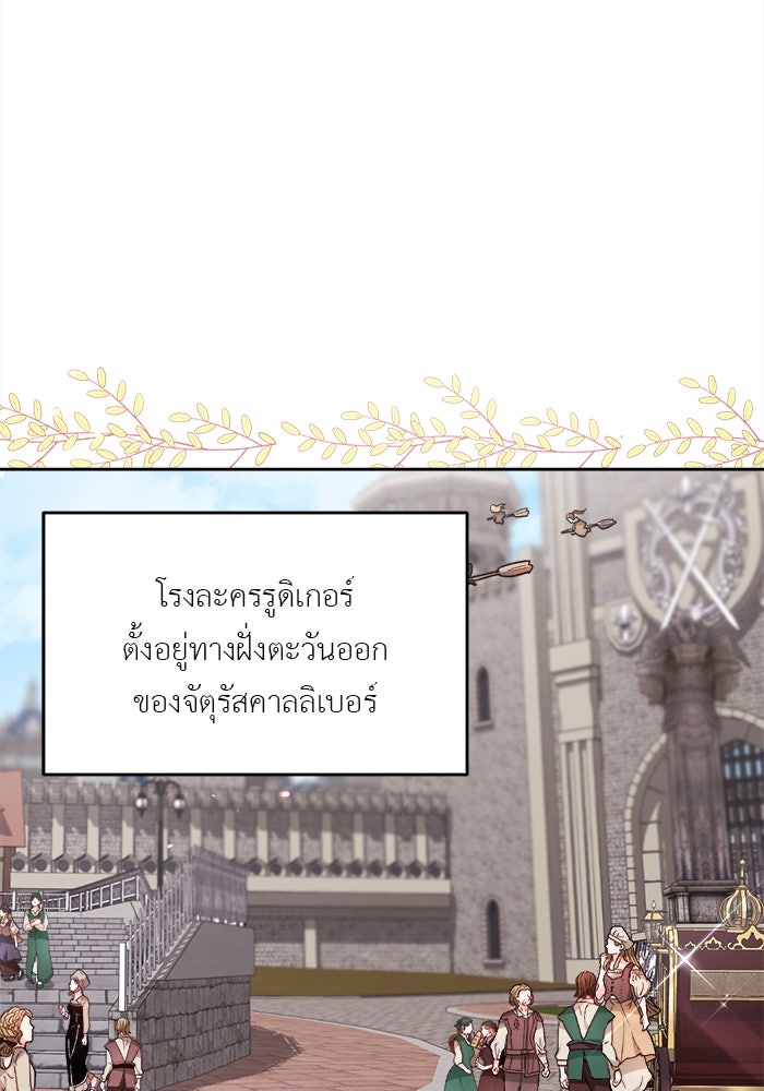 ชีวิตใหม่ของยัยเลดี้ตัวประกอบ - หน้า 81
