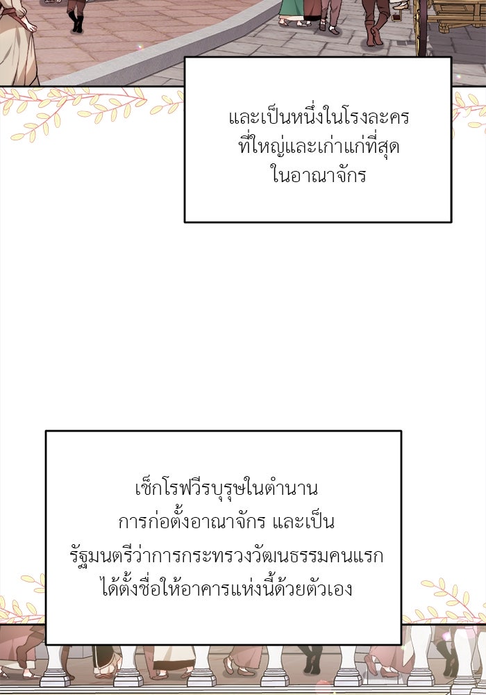 ชีวิตใหม่ของยัยเลดี้ตัวประกอบ - หน้า 82