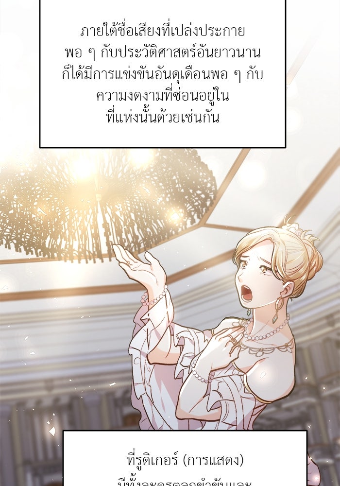 ชีวิตใหม่ของยัยเลดี้ตัวประกอบ - หน้า 84