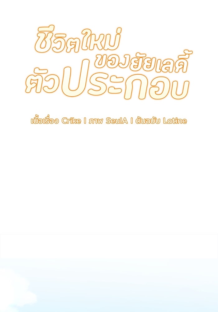 ชีวิตใหม่ของยัยเลดี้ตัวประกอบ - หน้า 10